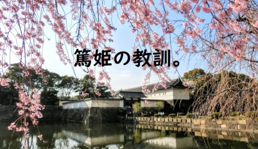 篤姫の教訓。使命と激動の中の立ち振る舞い方